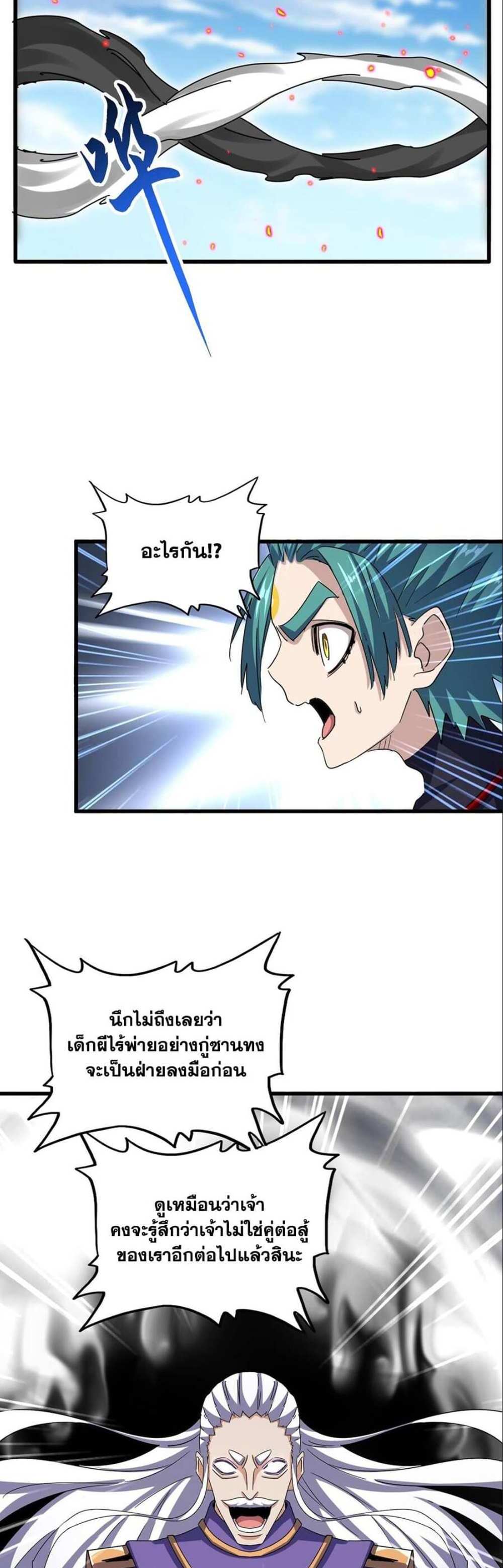 Magic Emperor ราชาจอมเวทย์ แปลไทย