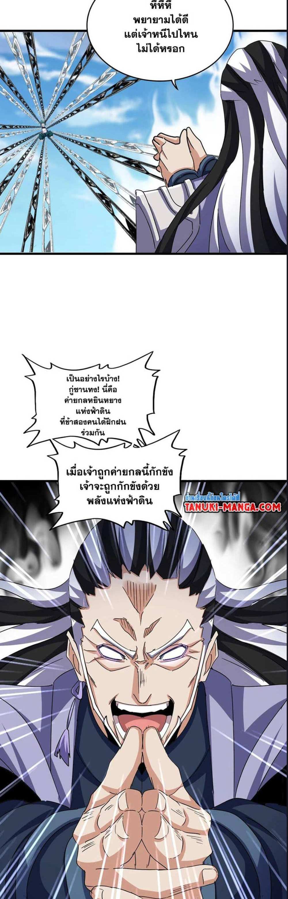 Magic Emperor ราชาจอมเวทย์ แปลไทย