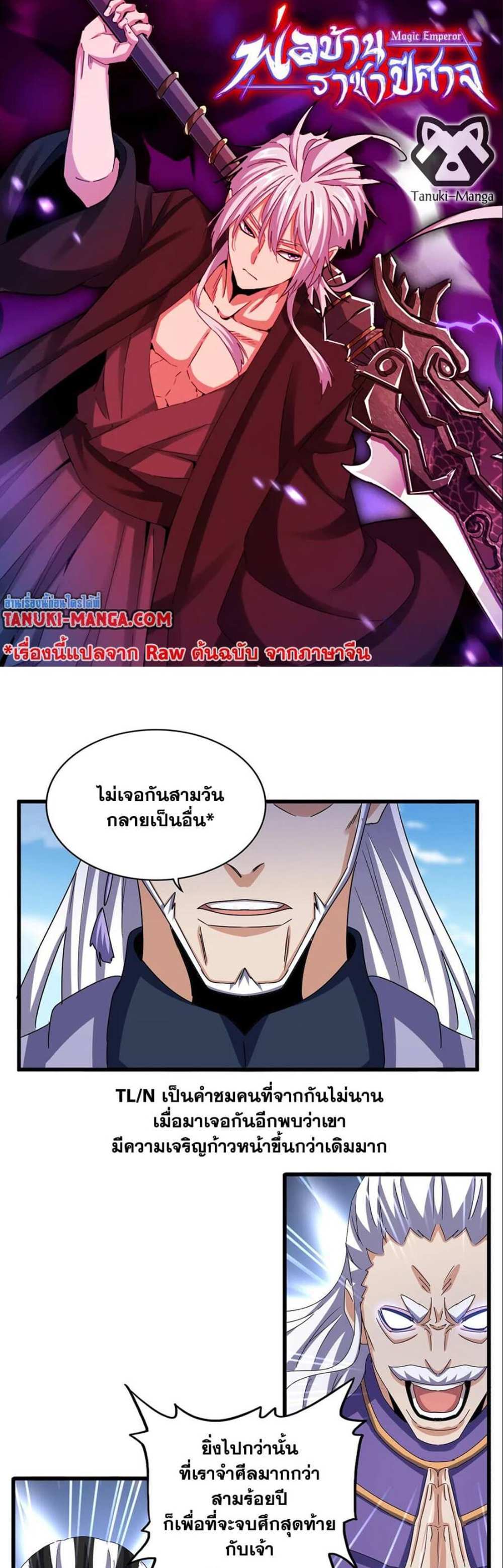 Magic Emperor ราชาจอมเวทย์ แปลไทย