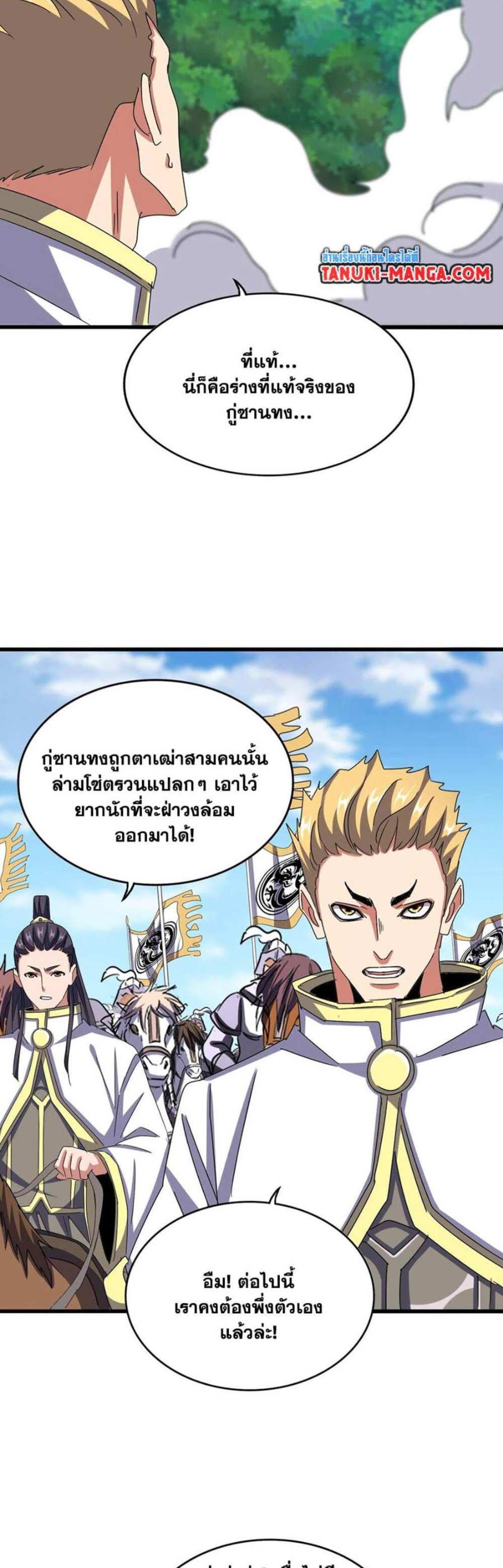 Magic Emperor ราชาจอมเวทย์ แปลไทย