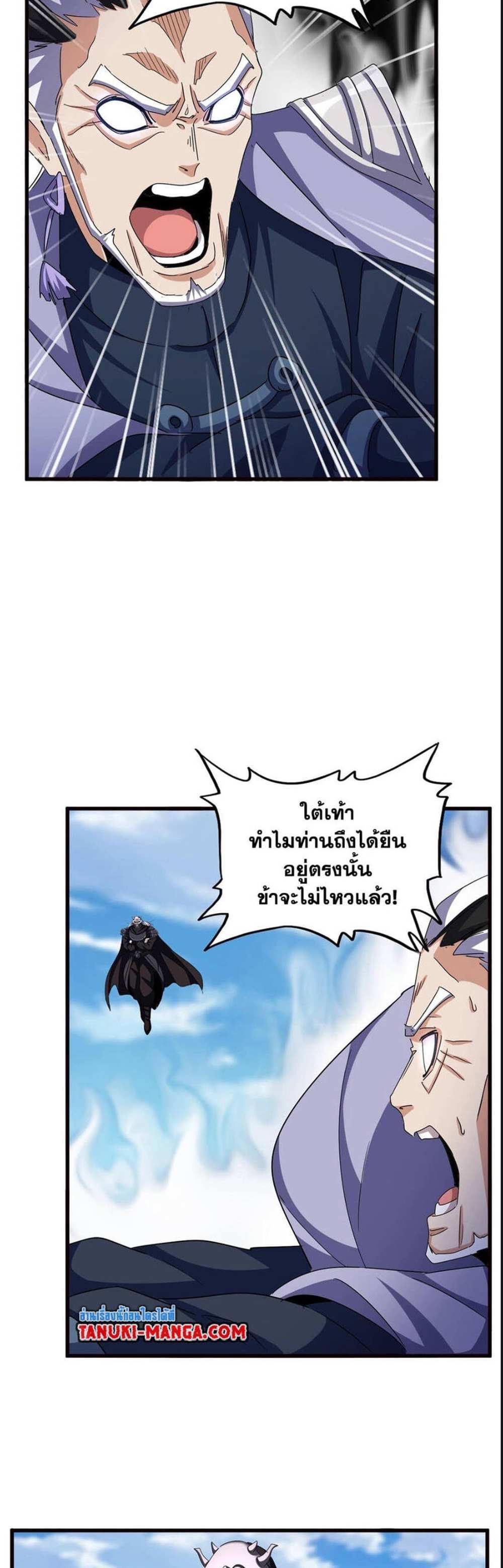 Magic Emperor ราชาจอมเวทย์ แปลไทย