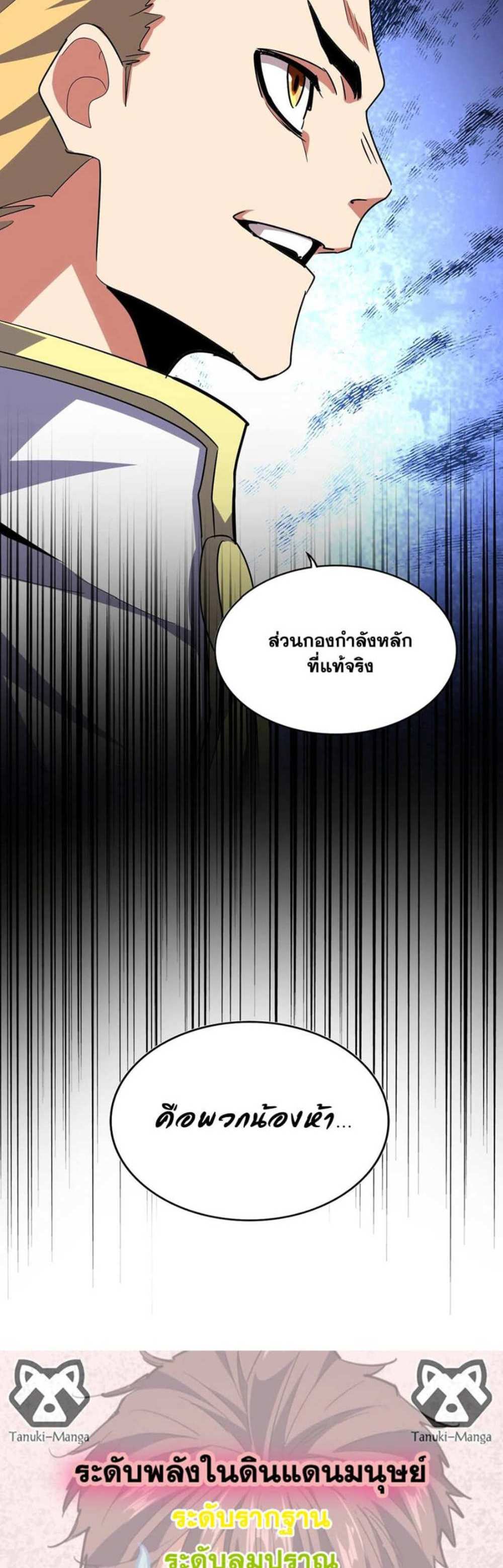 Magic Emperor ราชาจอมเวทย์ แปลไทย