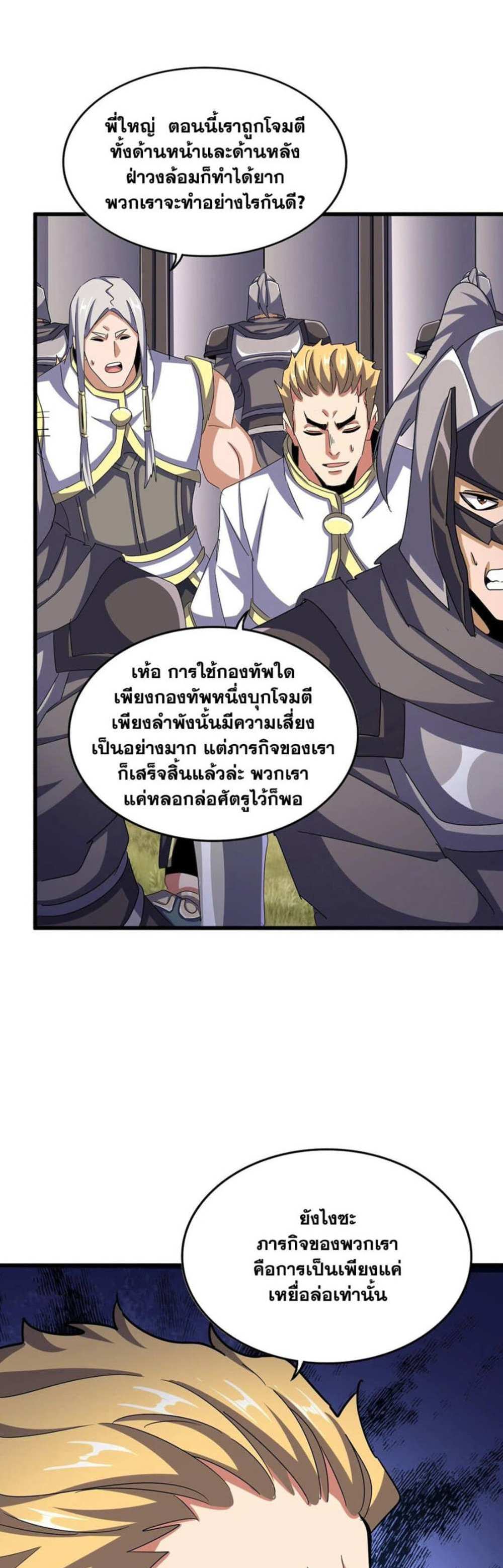 Magic Emperor ราชาจอมเวทย์ แปลไทย