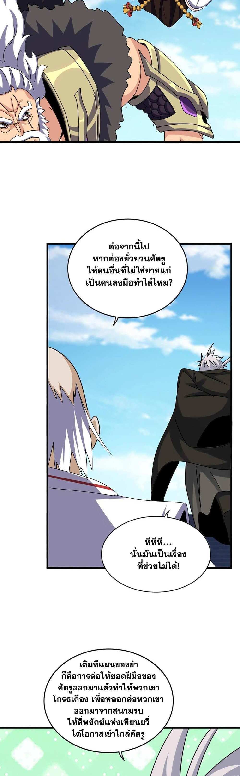 Magic Emperor ราชาจอมเวทย์ แปลไทย