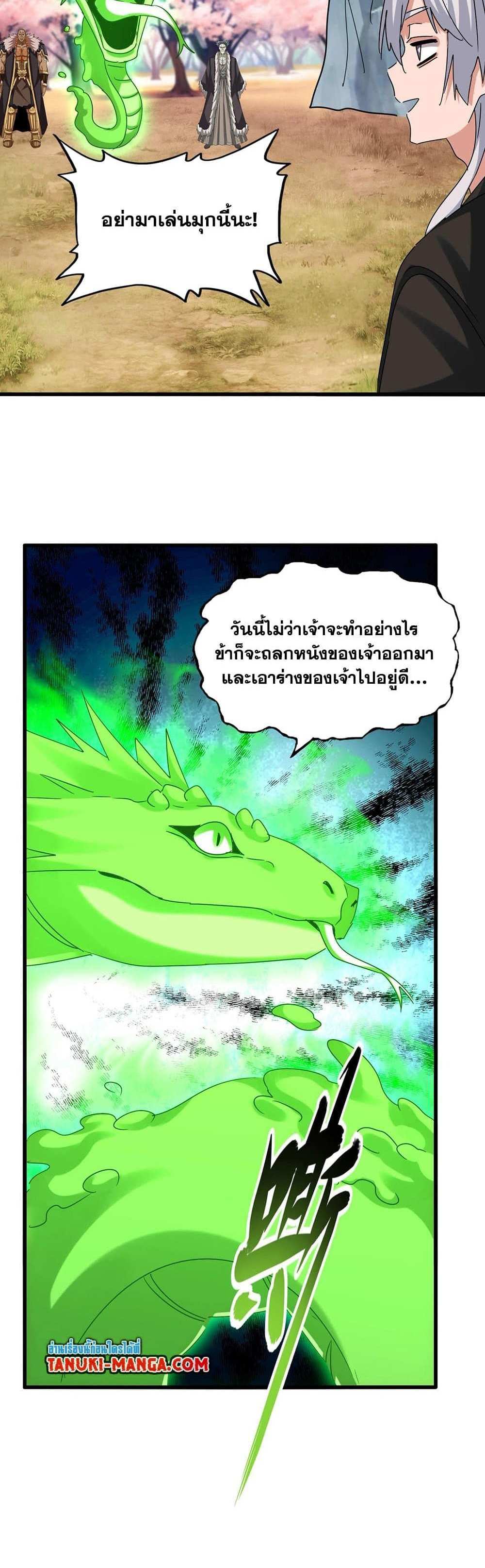 Magic Emperor ราชาจอมเวทย์ แปลไทย