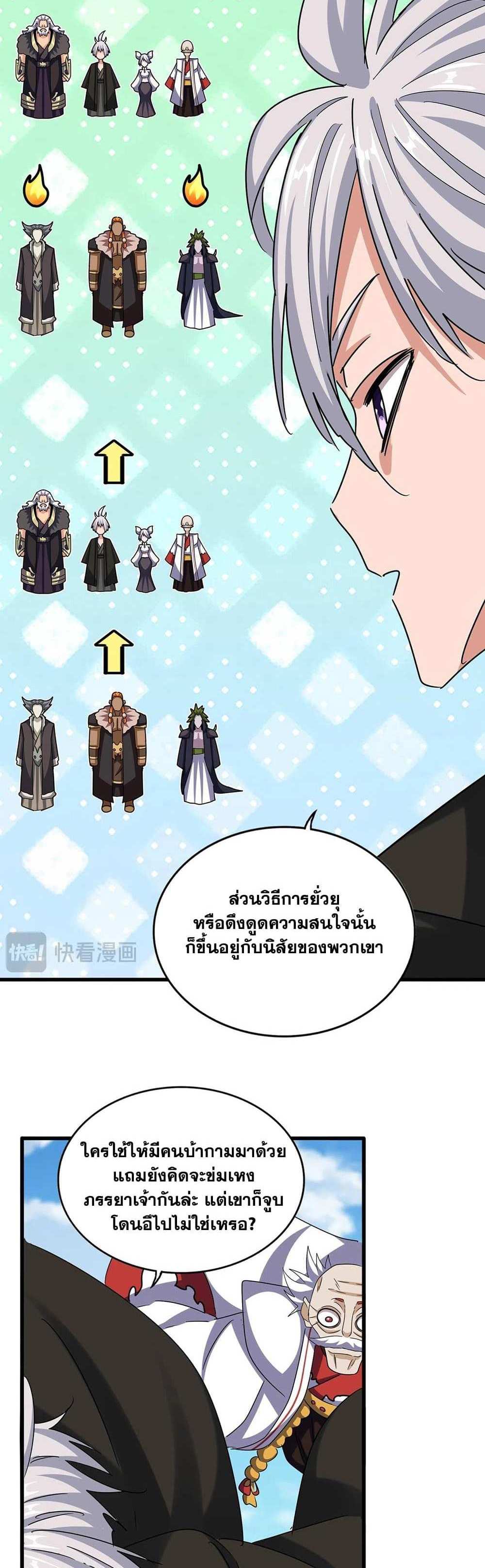 Magic Emperor ราชาจอมเวทย์ แปลไทย