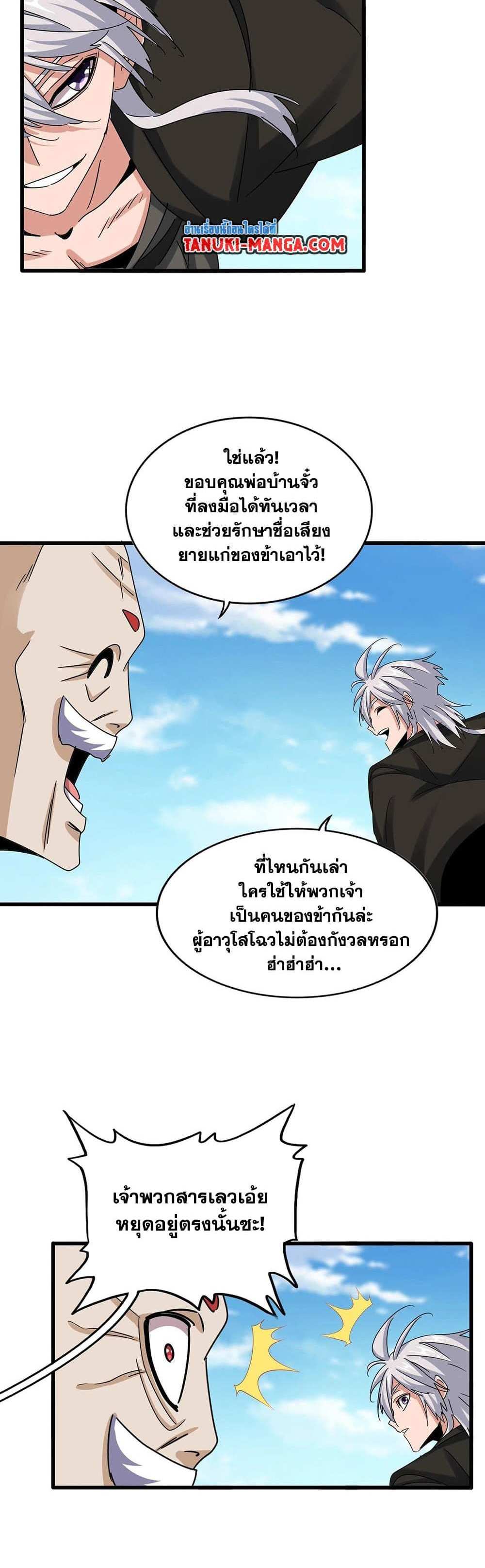 Magic Emperor ราชาจอมเวทย์ แปลไทย