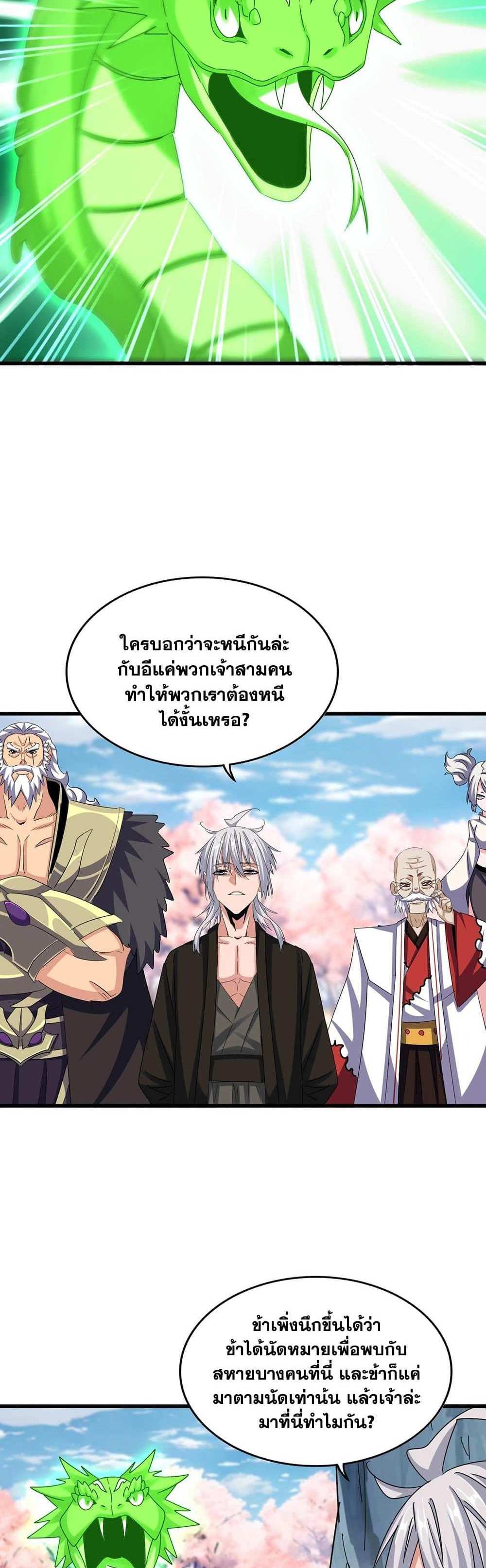 Magic Emperor ราชาจอมเวทย์ แปลไทย