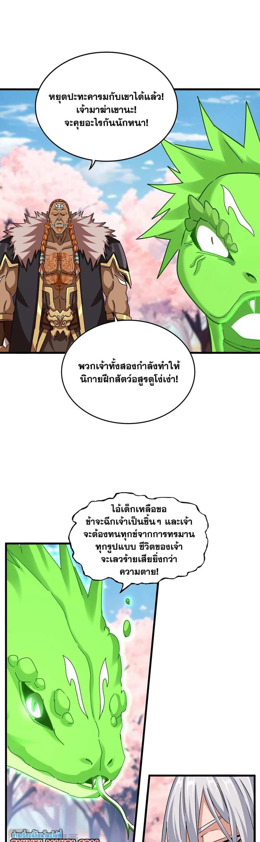 Magic Emperor ราชาจอมเวทย์ แปลไทย