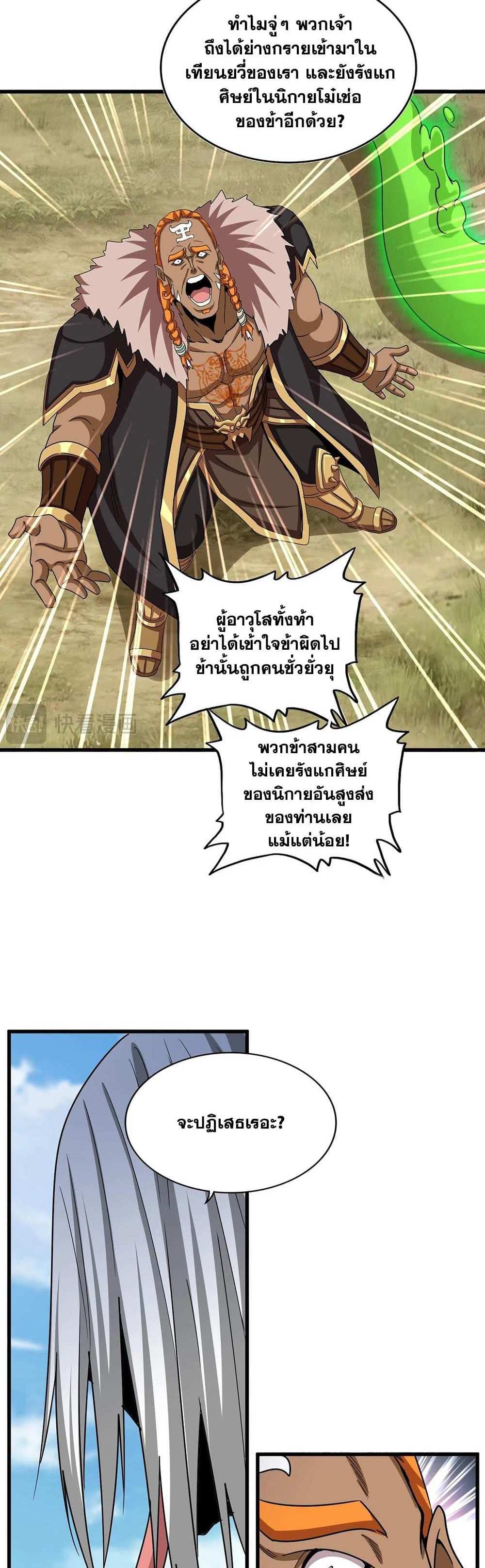 Magic Emperor ราชาจอมเวทย์ แปลไทย