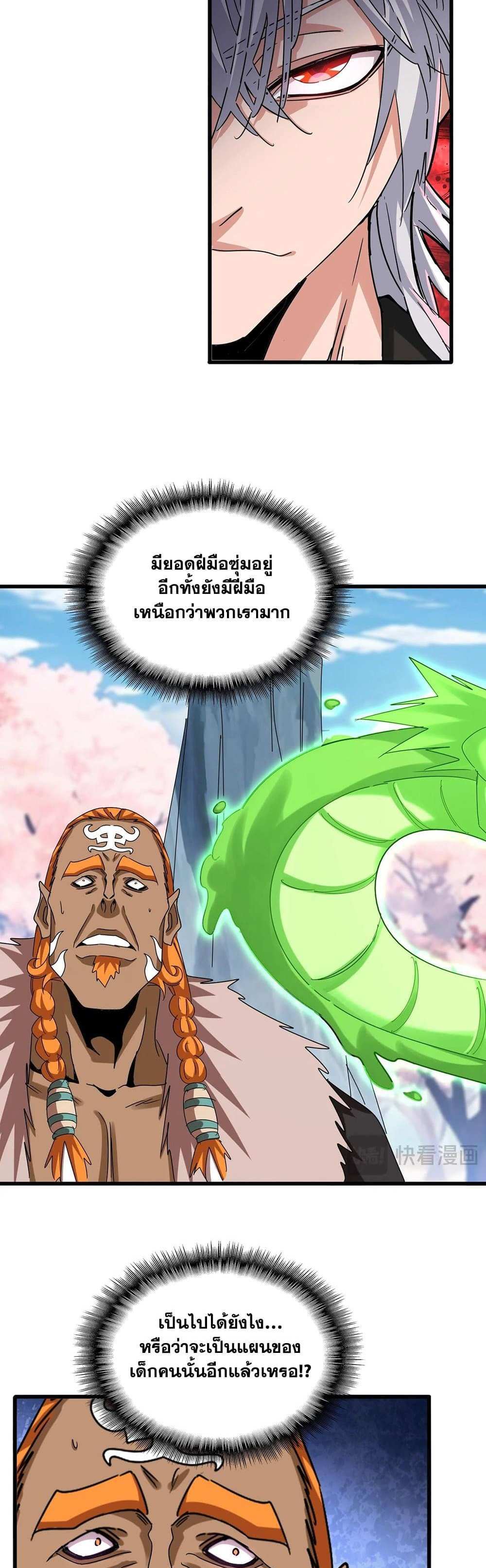 Magic Emperor ราชาจอมเวทย์ แปลไทย