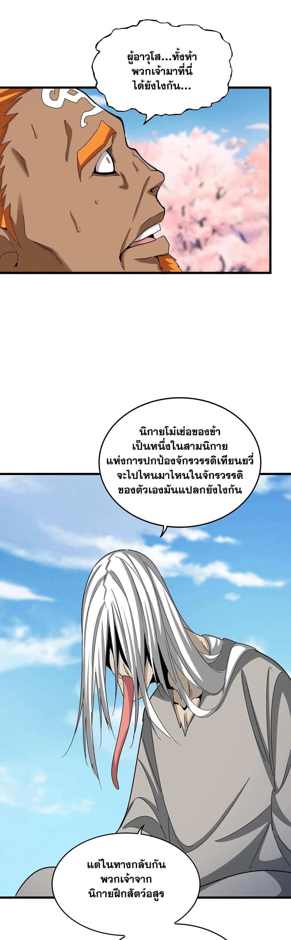 Magic Emperor ราชาจอมเวทย์ แปลไทย