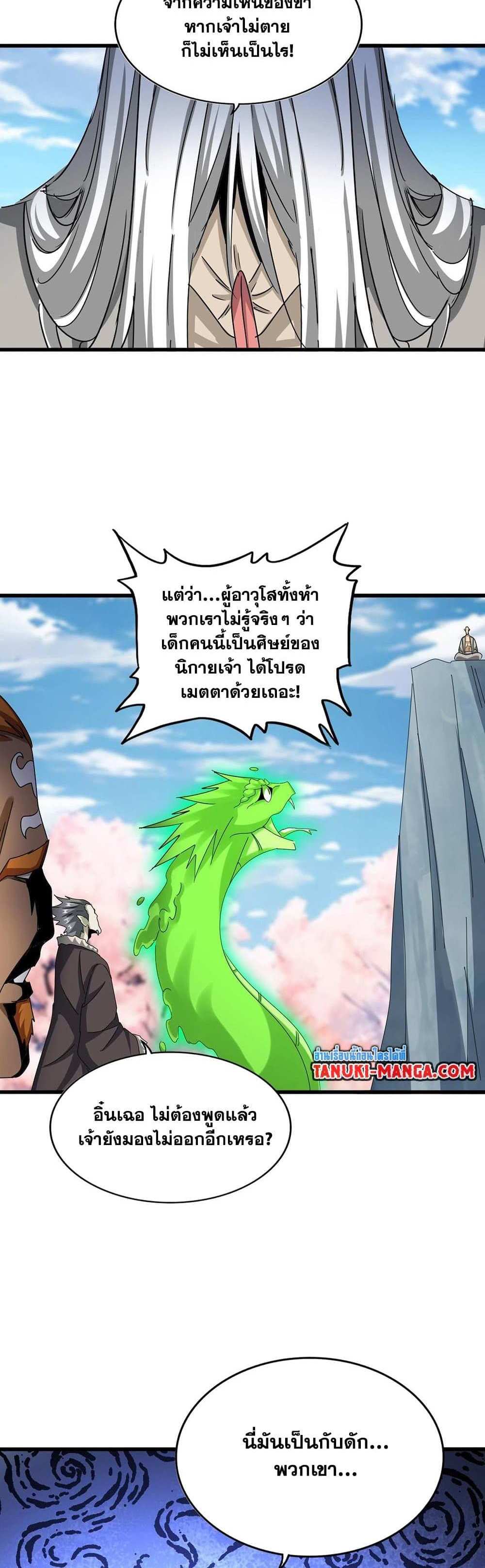 Magic Emperor ราชาจอมเวทย์ แปลไทย