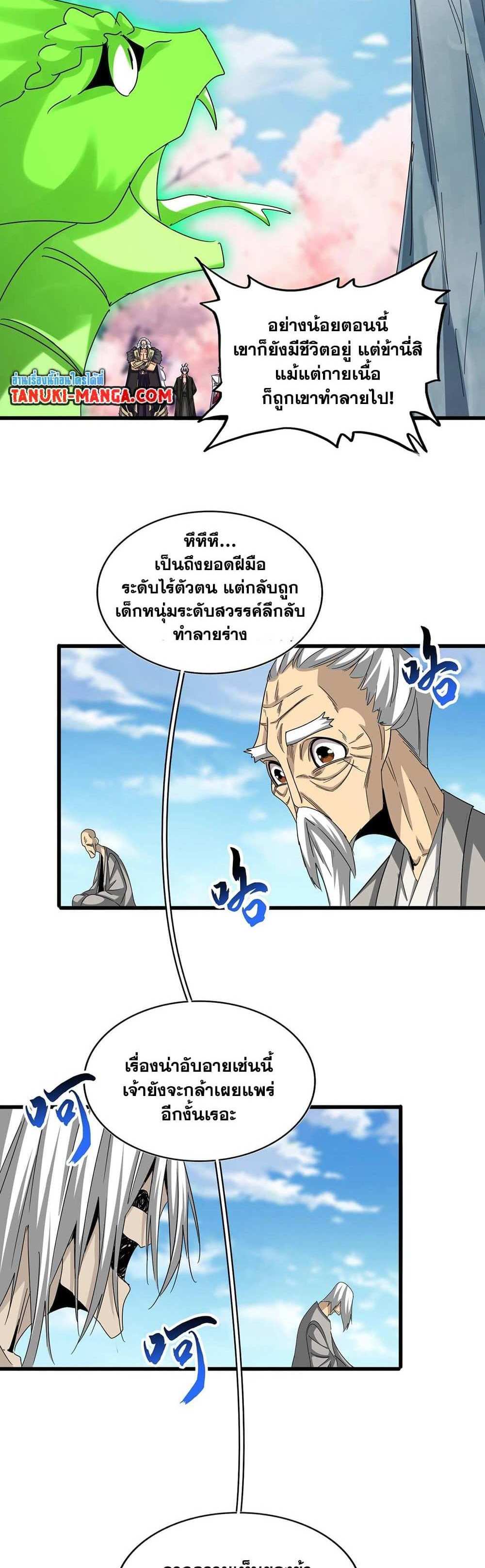 Magic Emperor ราชาจอมเวทย์ แปลไทย