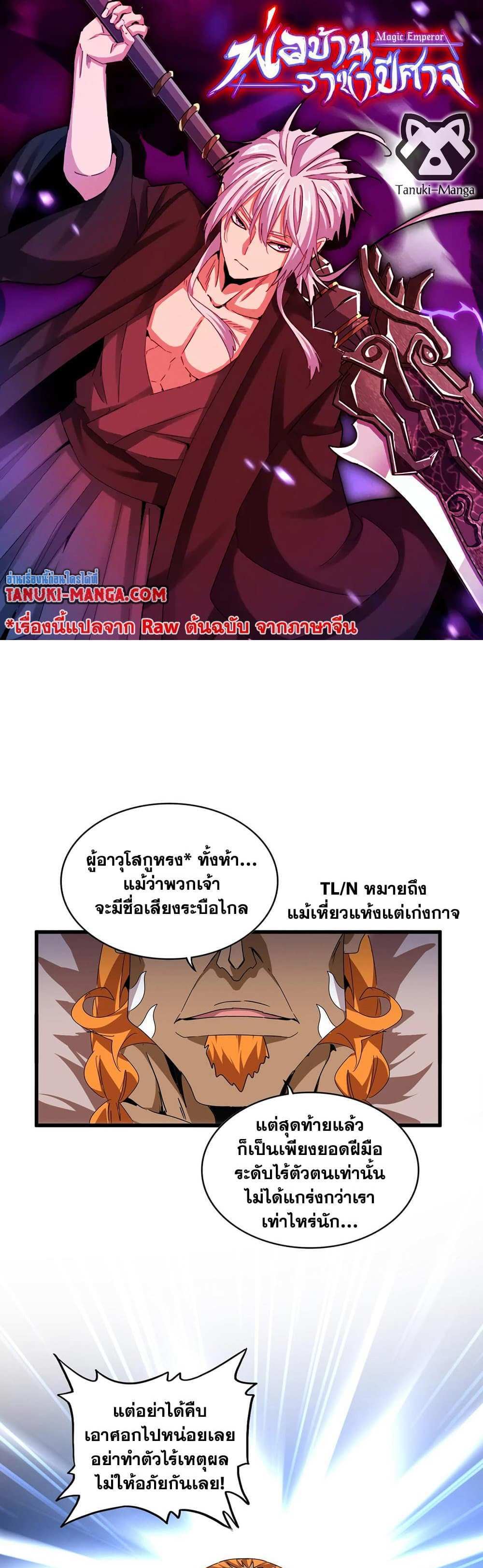 Magic Emperor ราชาจอมเวทย์ แปลไทย