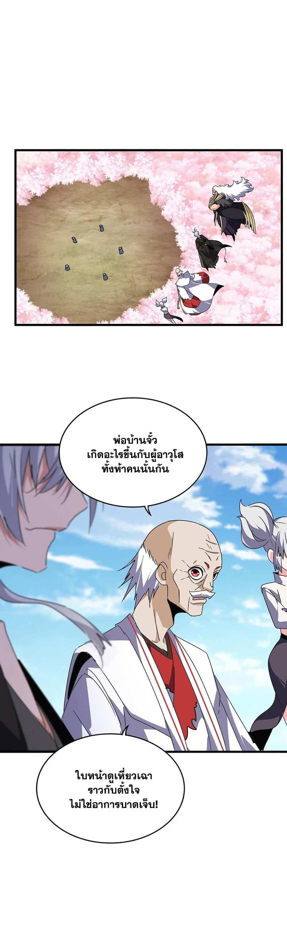 Magic Emperor ราชาจอมเวทย์ แปลไทย