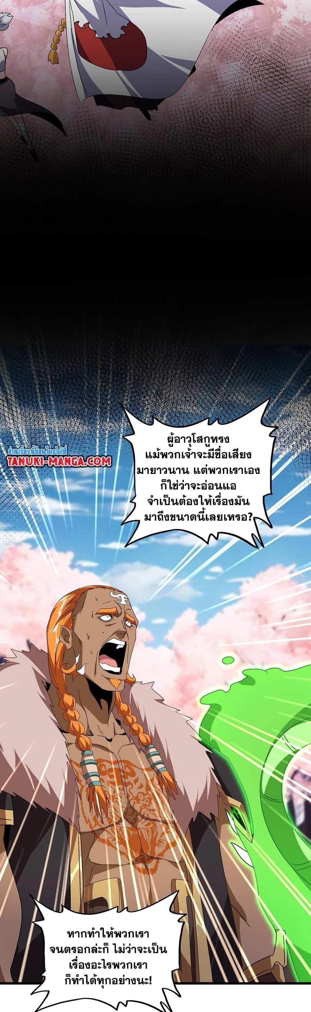 Magic Emperor ราชาจอมเวทย์ แปลไทย