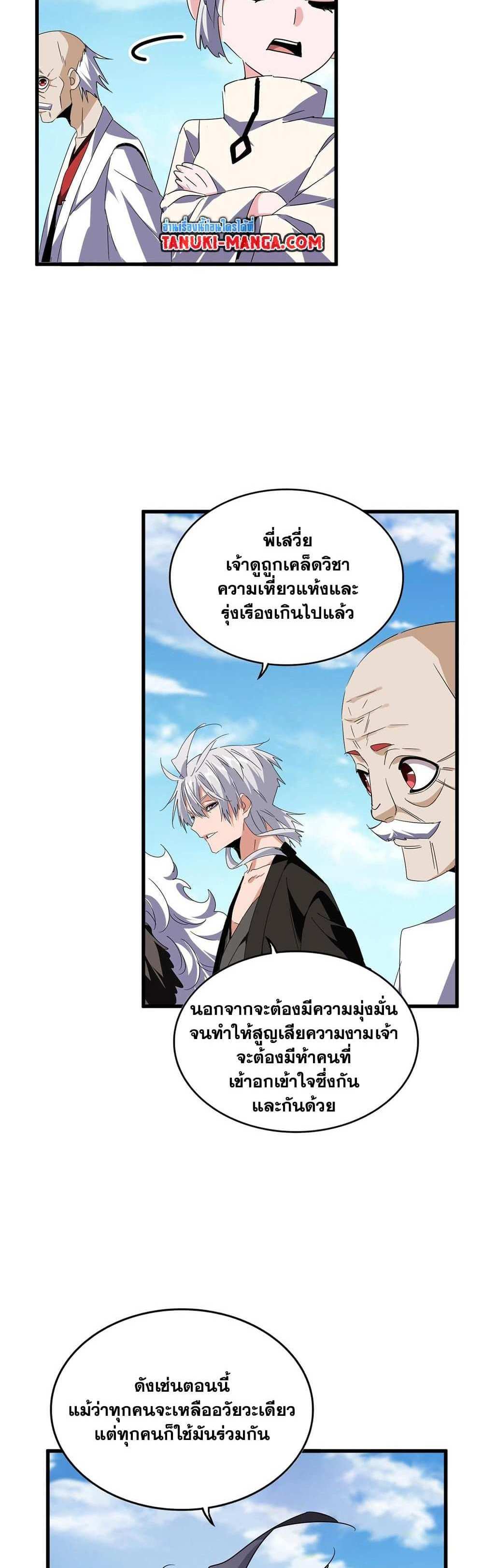 Magic Emperor ราชาจอมเวทย์ แปลไทย