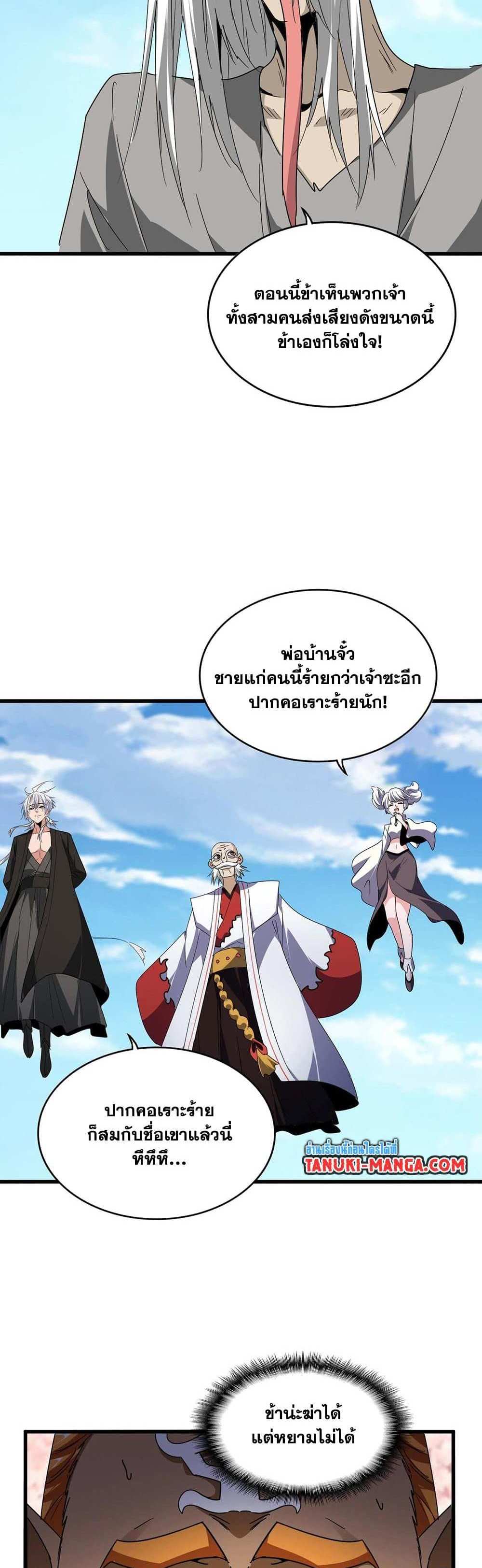 Magic Emperor ราชาจอมเวทย์ แปลไทย