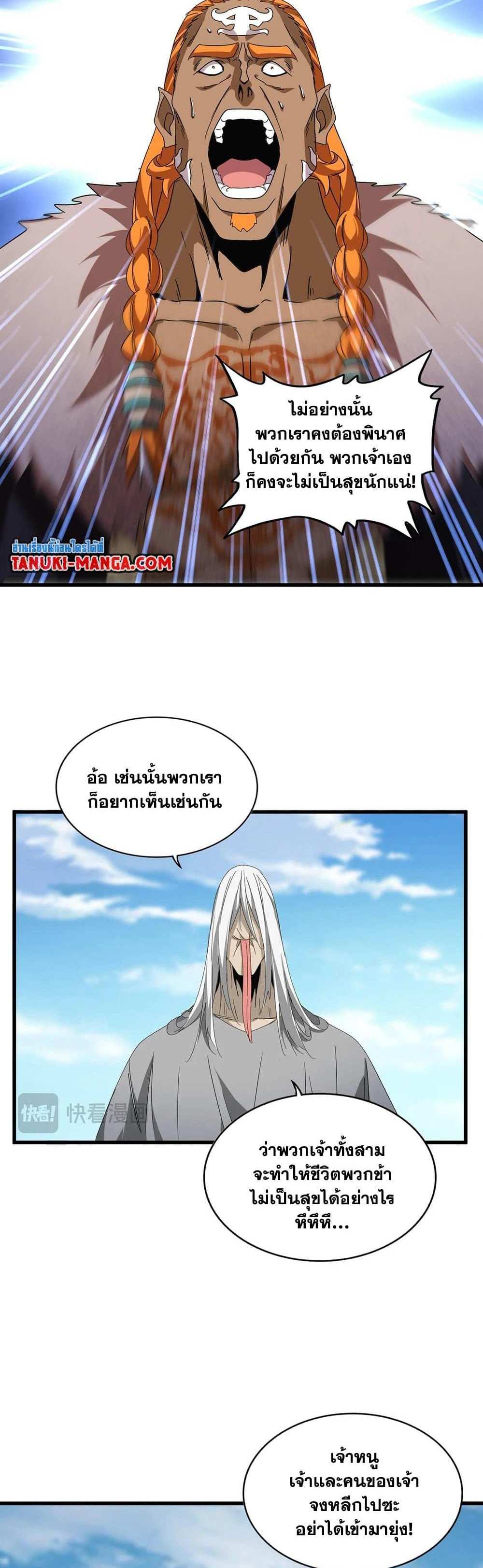 Magic Emperor ราชาจอมเวทย์ แปลไทย