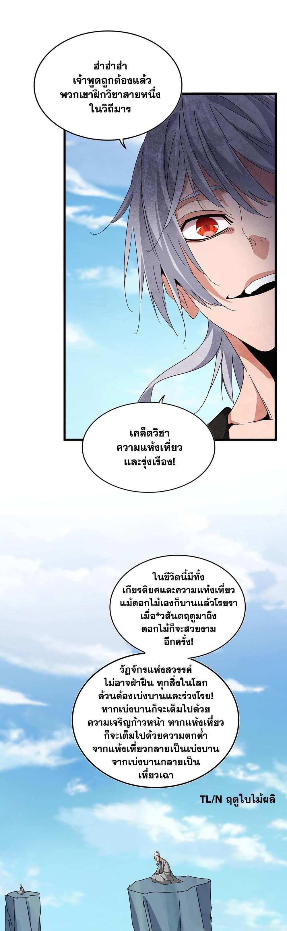 Magic Emperor ราชาจอมเวทย์ แปลไทย