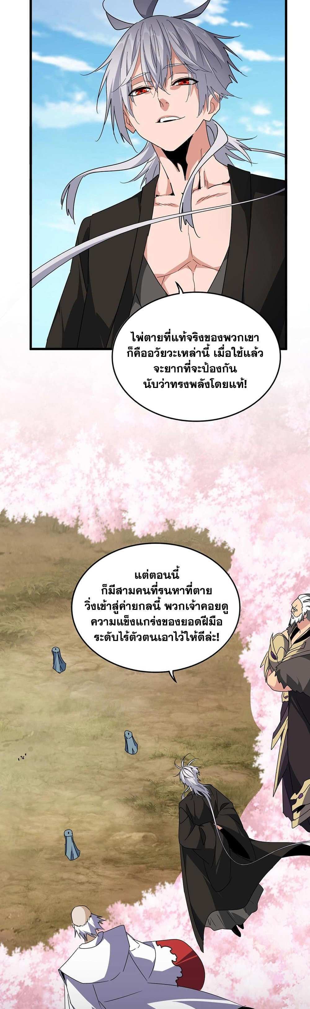 Magic Emperor ราชาจอมเวทย์ แปลไทย