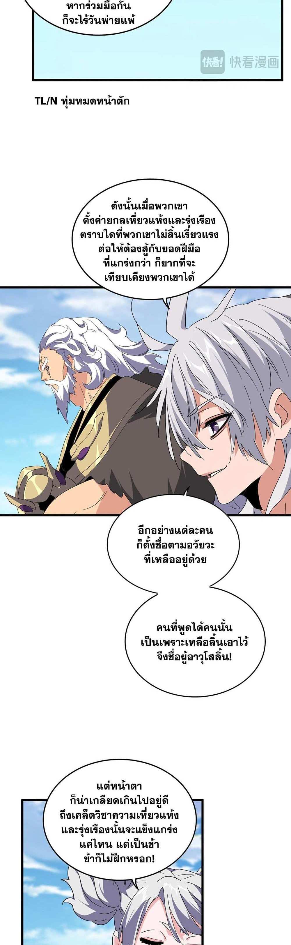 Magic Emperor ราชาจอมเวทย์ แปลไทย