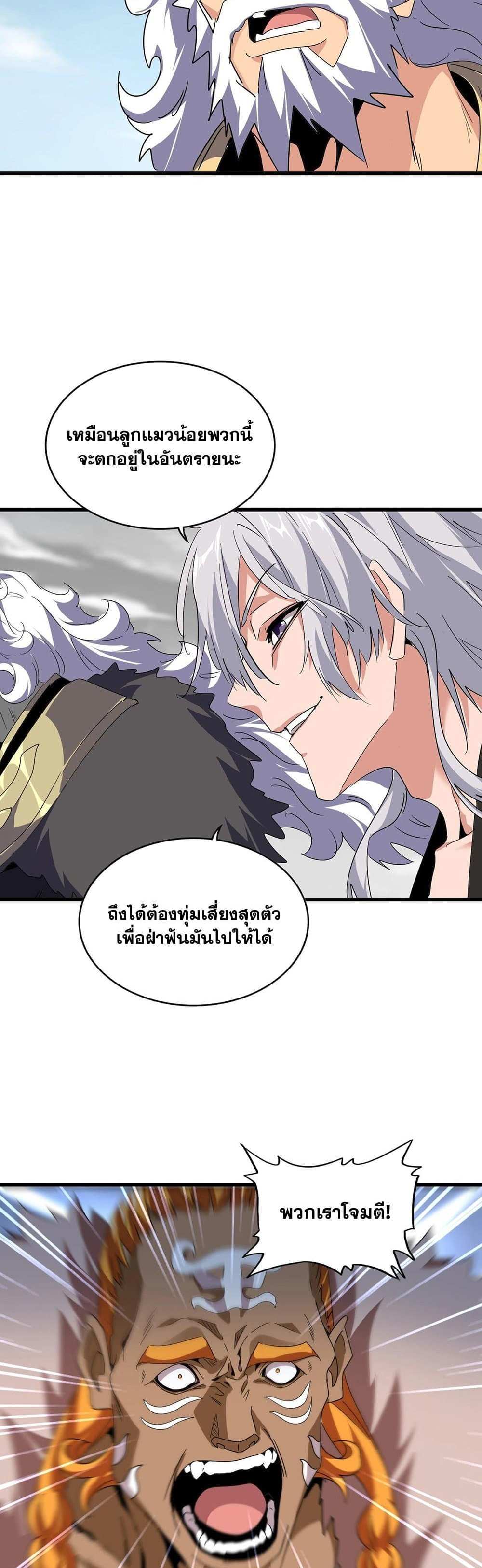 Magic Emperor ราชาจอมเวทย์ แปลไทย