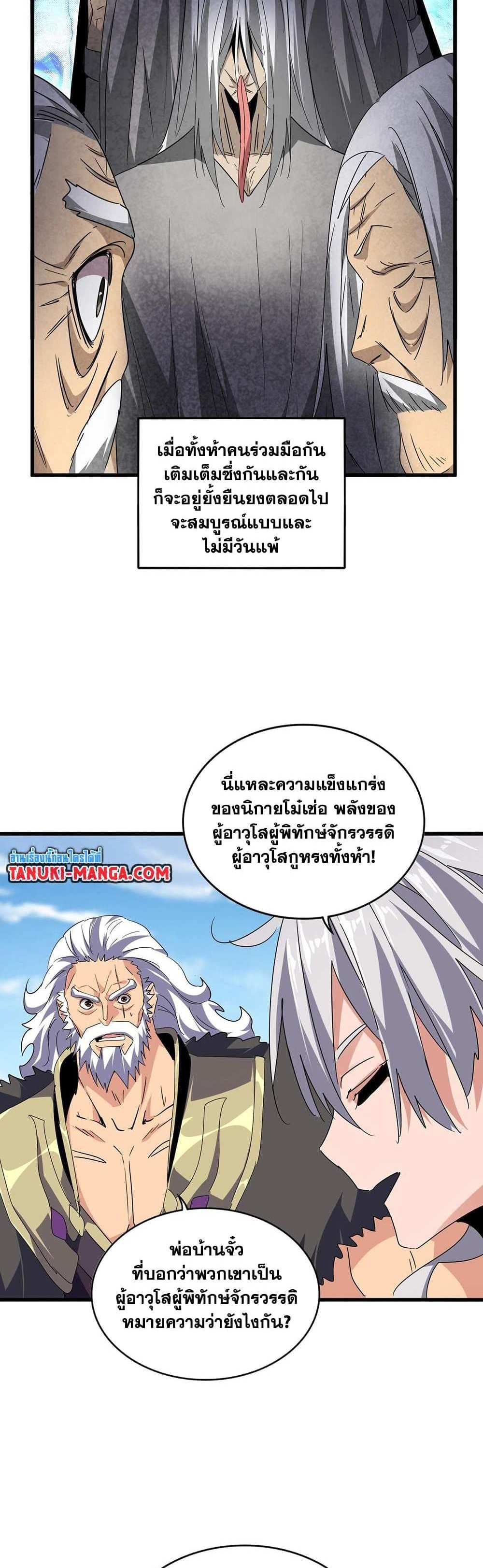 Magic Emperor ราชาจอมเวทย์ แปลไทย