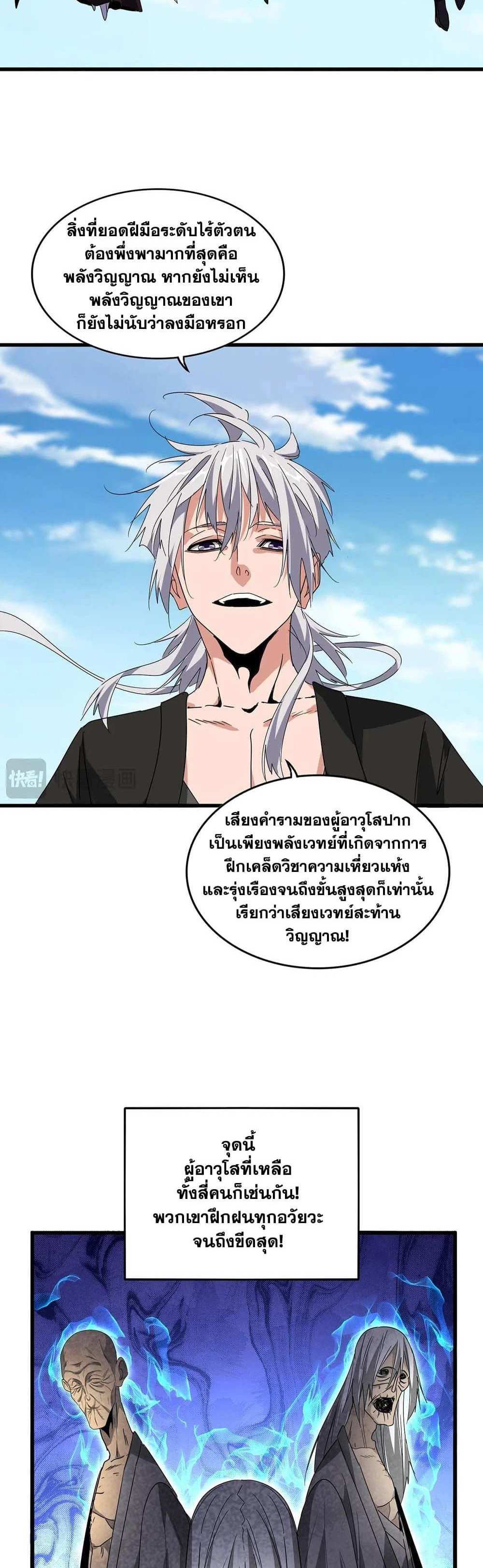 Magic Emperor ราชาจอมเวทย์ แปลไทย