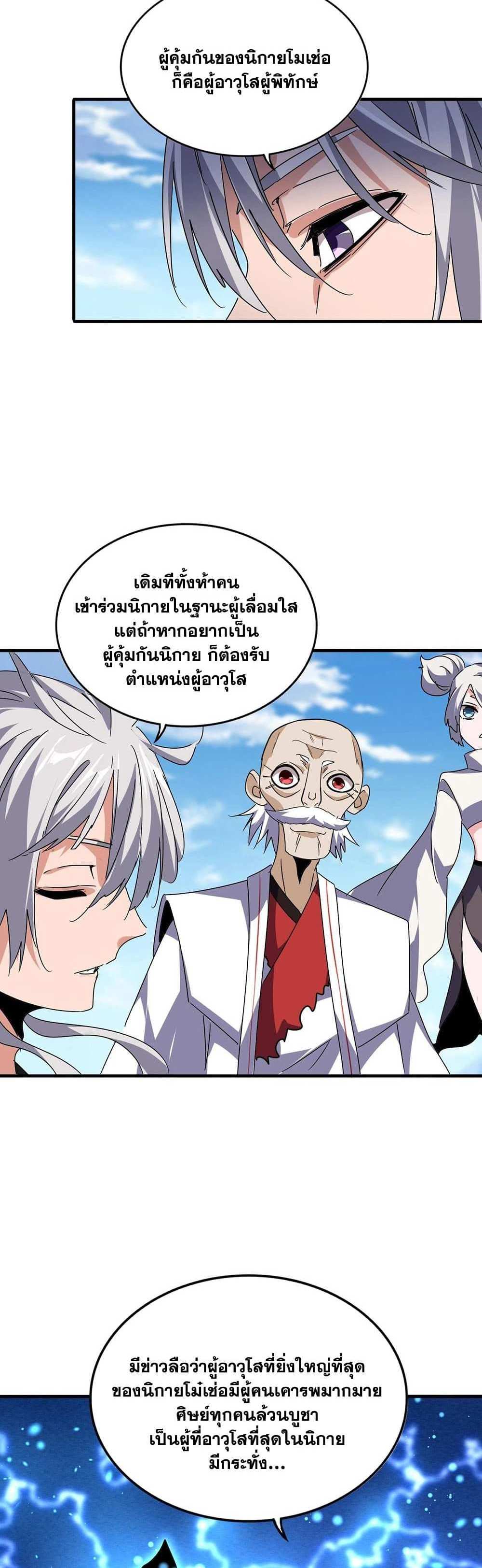 Magic Emperor ราชาจอมเวทย์ แปลไทย