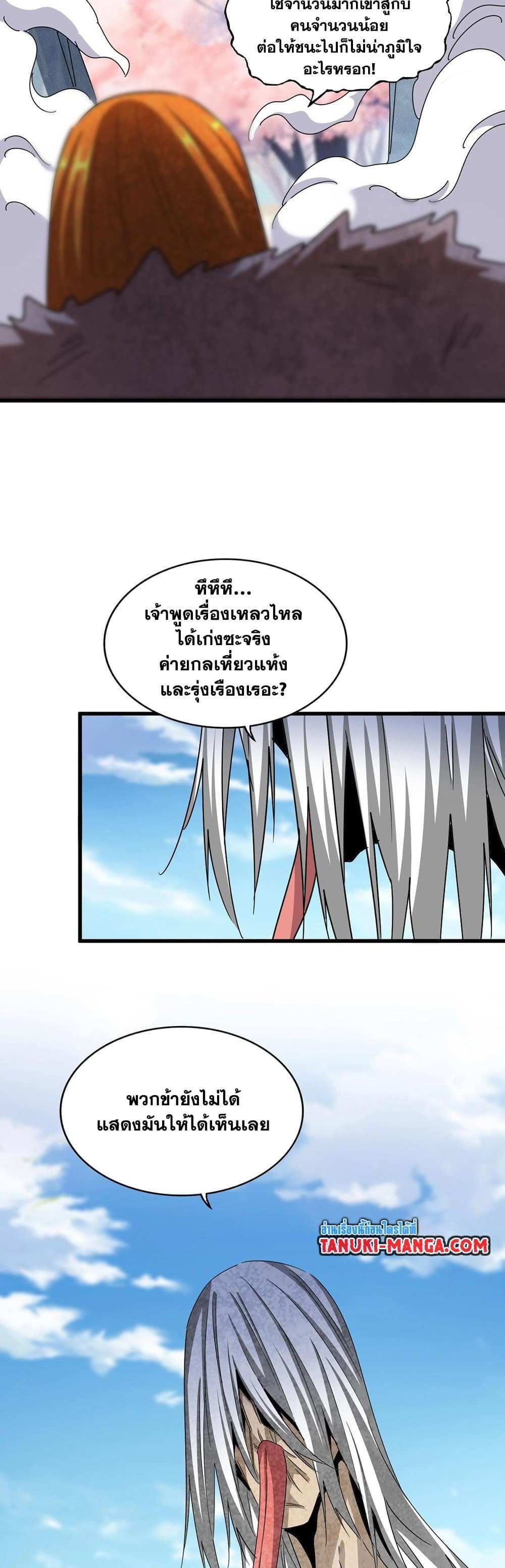 Magic Emperor ราชาจอมเวทย์ แปลไทย