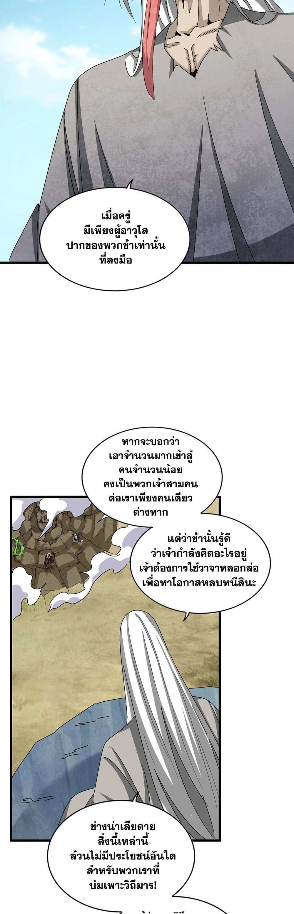 Magic Emperor ราชาจอมเวทย์ แปลไทย