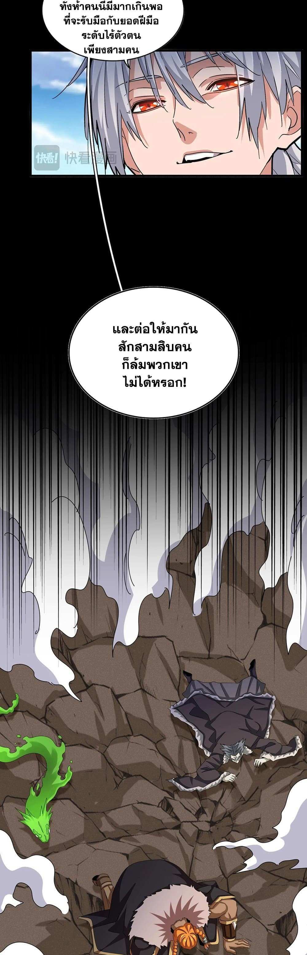 Magic Emperor ราชาจอมเวทย์ แปลไทย