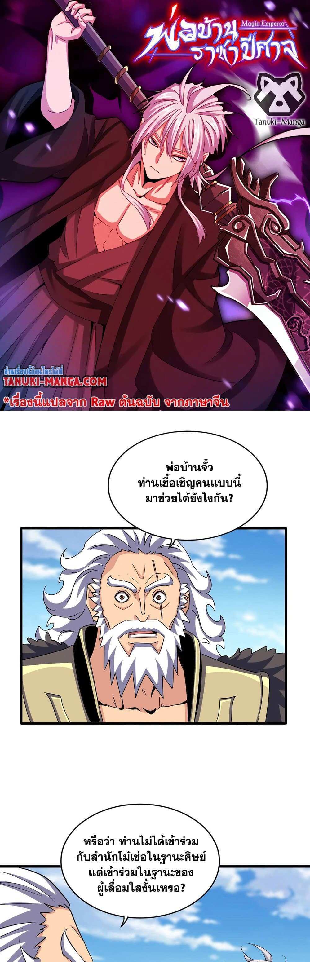 Magic Emperor ราชาจอมเวทย์ แปลไทย