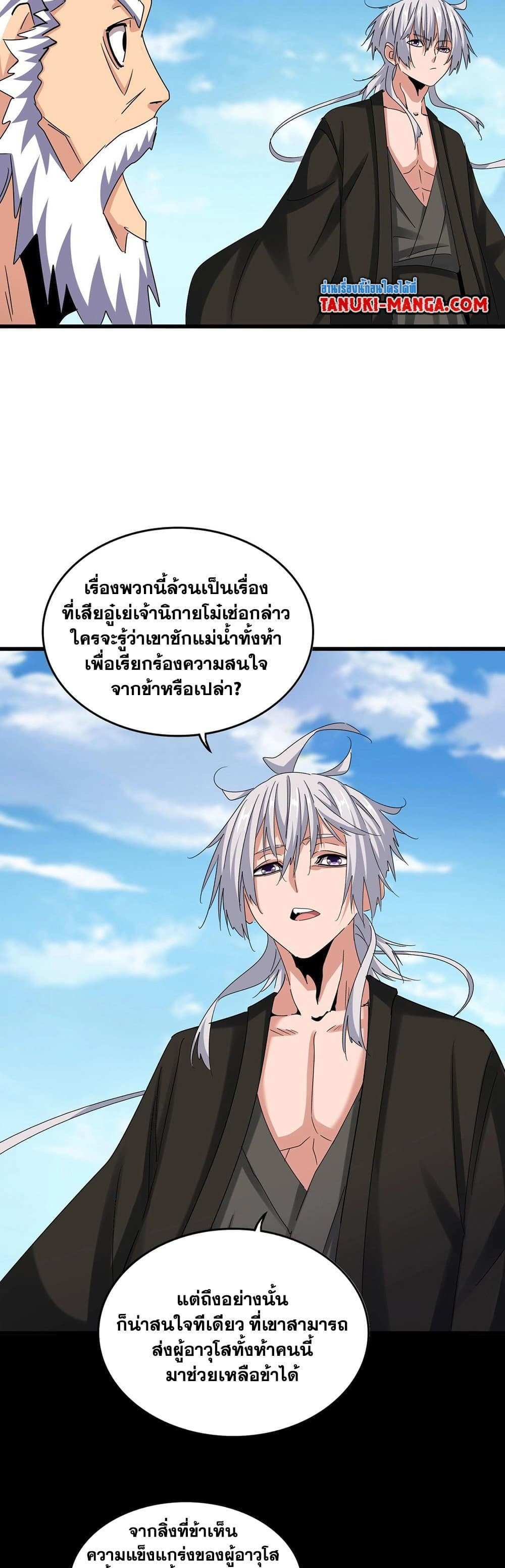 Magic Emperor ราชาจอมเวทย์ แปลไทย