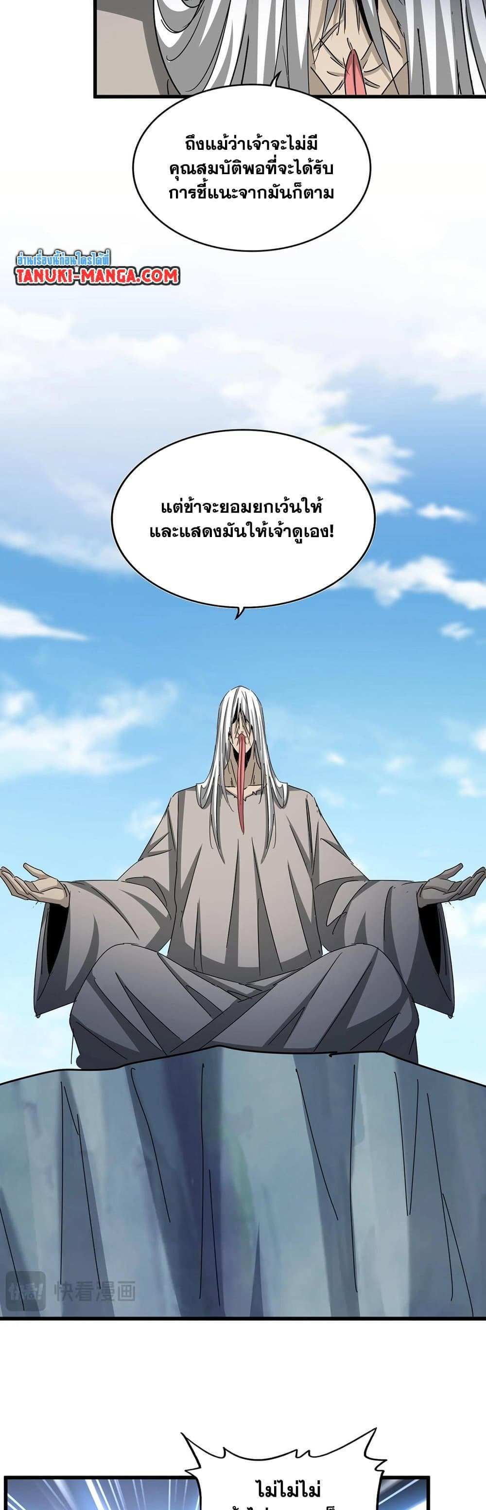 Magic Emperor ราชาจอมเวทย์ แปลไทย