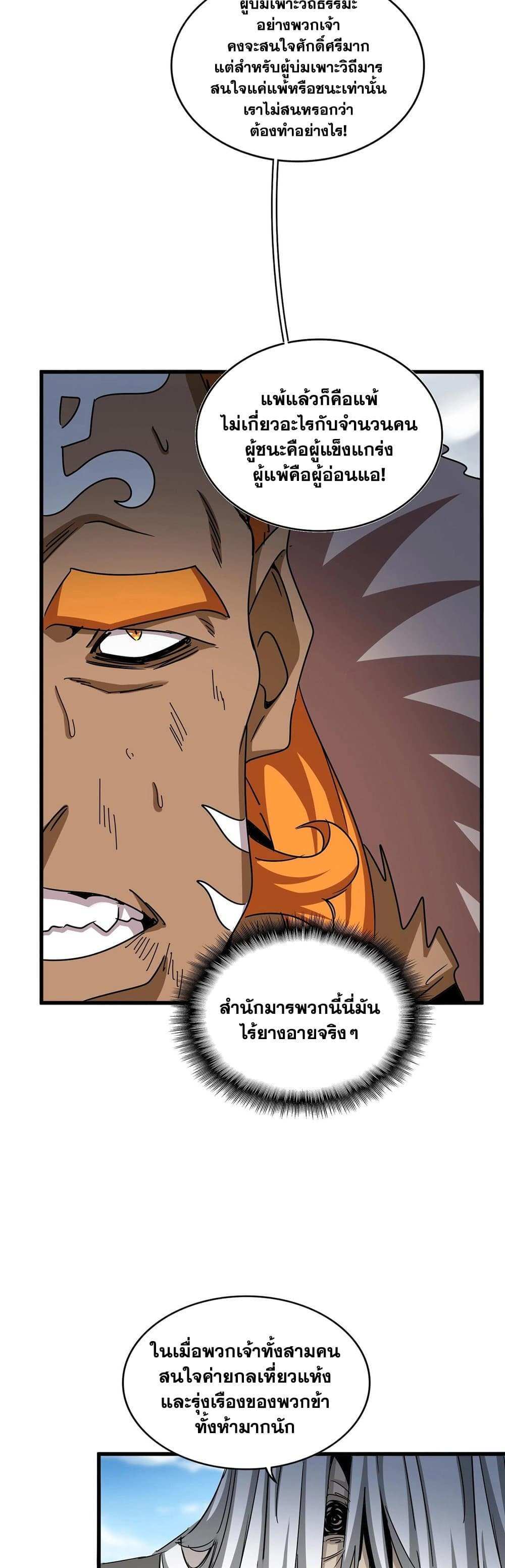 Magic Emperor ราชาจอมเวทย์ แปลไทย