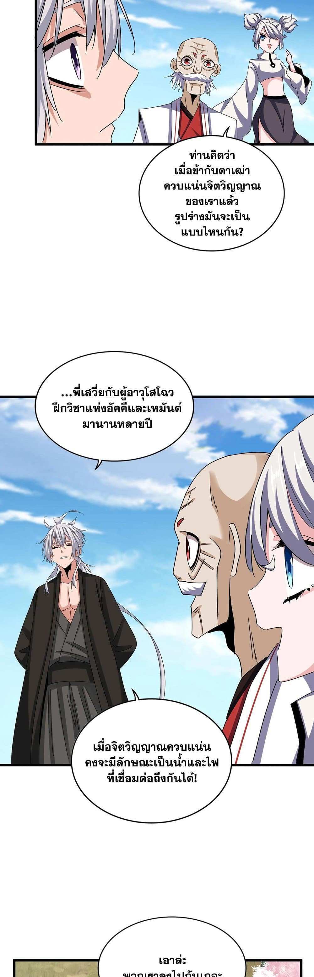 Magic Emperor ราชาจอมเวทย์ แปลไทย