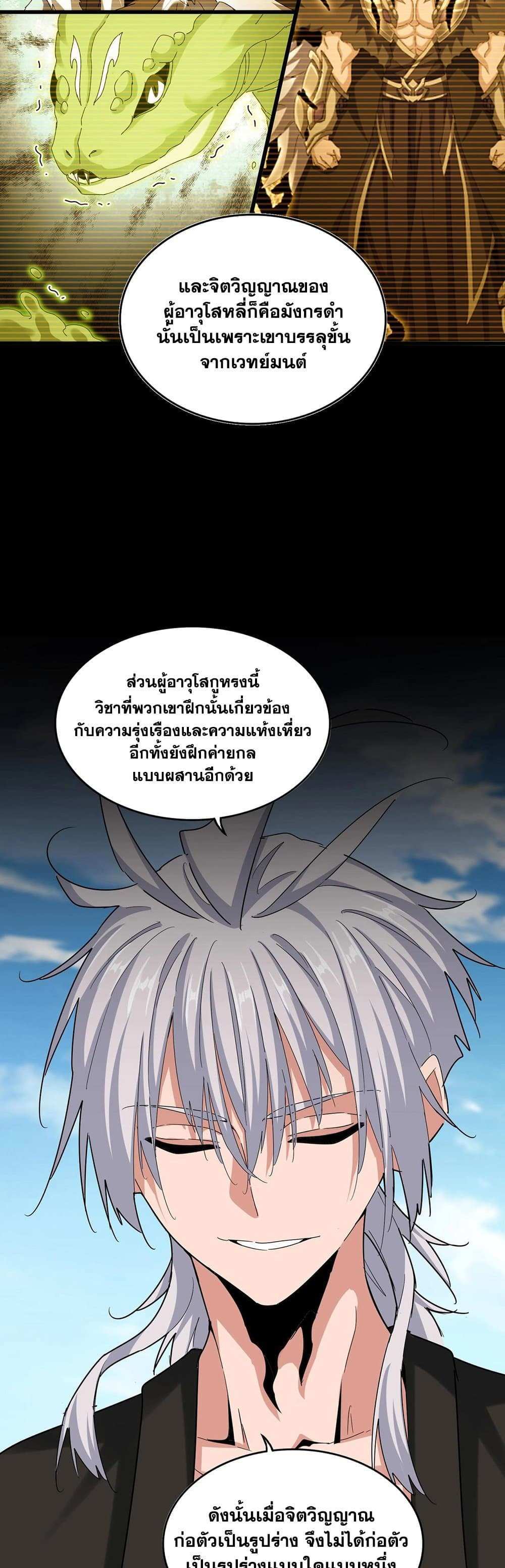 Magic Emperor ราชาจอมเวทย์ แปลไทย