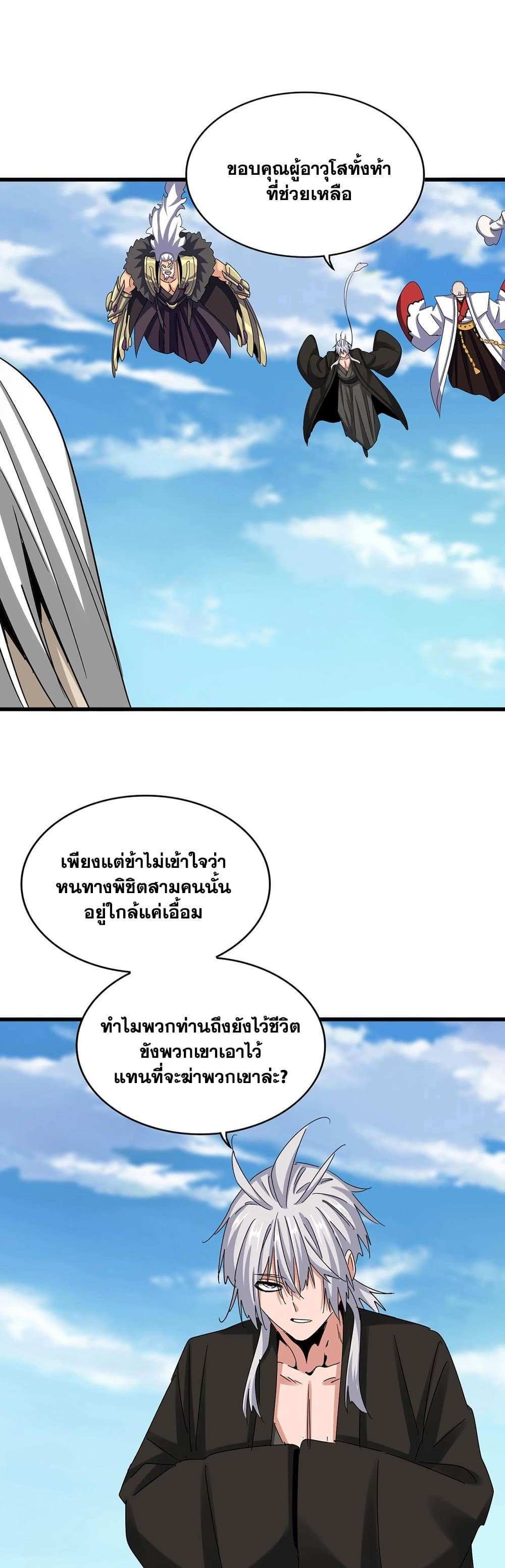 Magic Emperor ราชาจอมเวทย์ แปลไทย