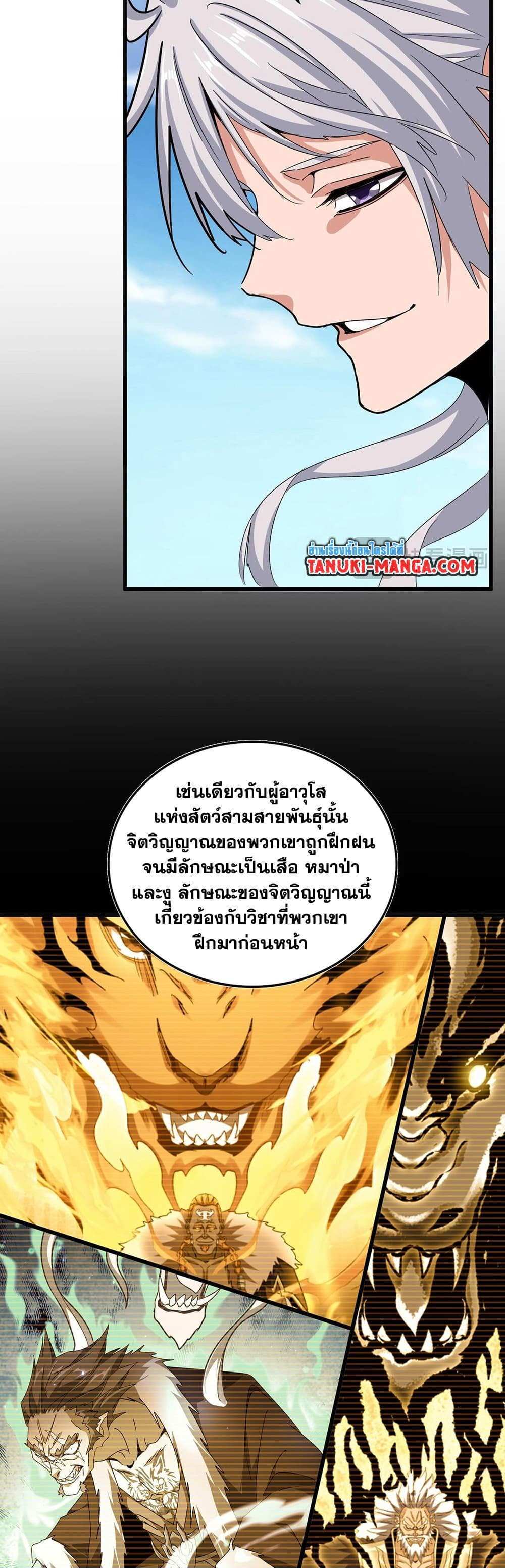 Magic Emperor ราชาจอมเวทย์ แปลไทย