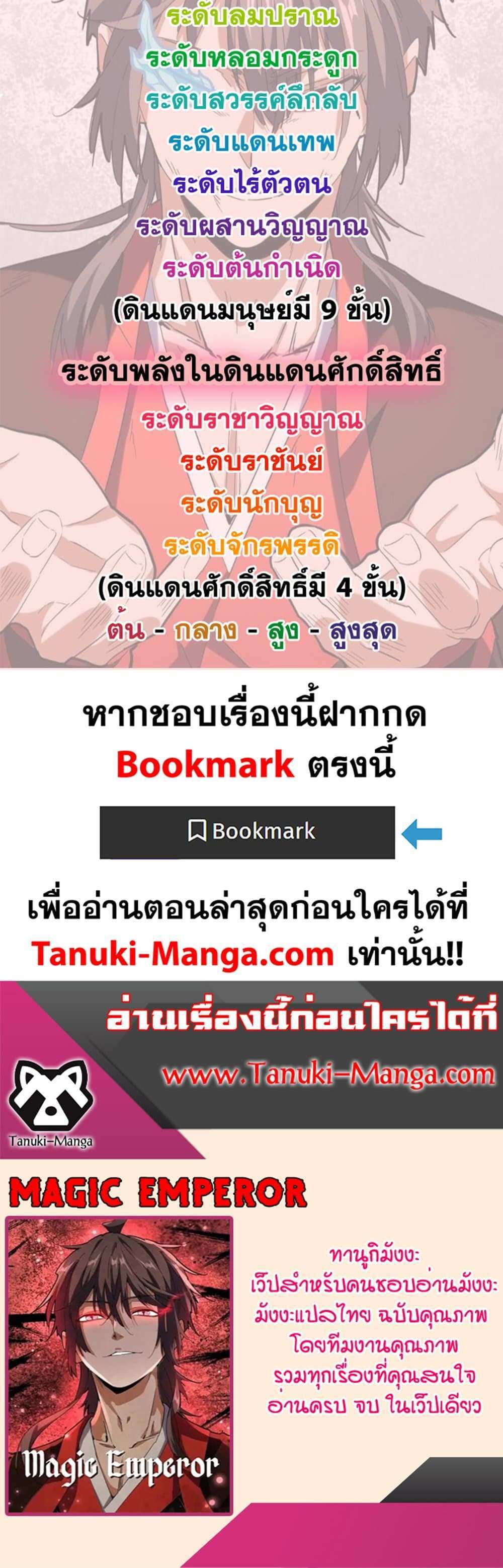 Magic Emperor ราชาจอมเวทย์ แปลไทย