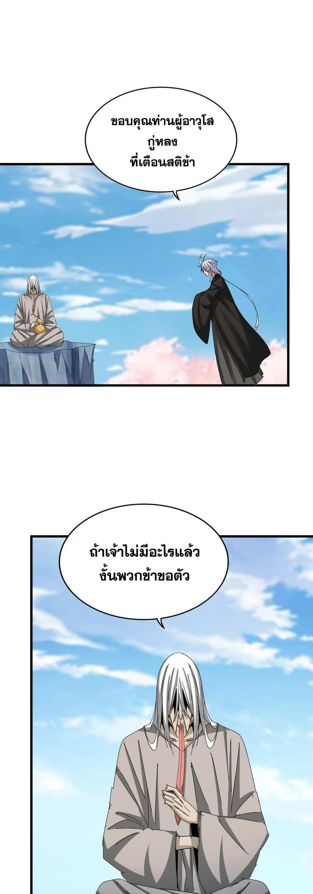 Magic Emperor ราชาจอมเวทย์ แปลไทย