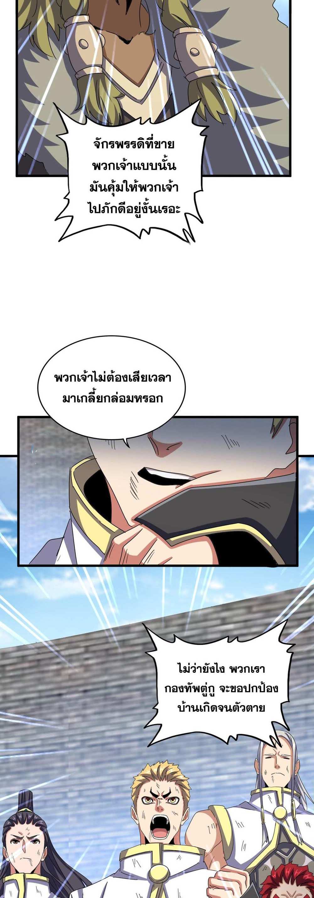 Magic Emperor ราชาจอมเวทย์ แปลไทย