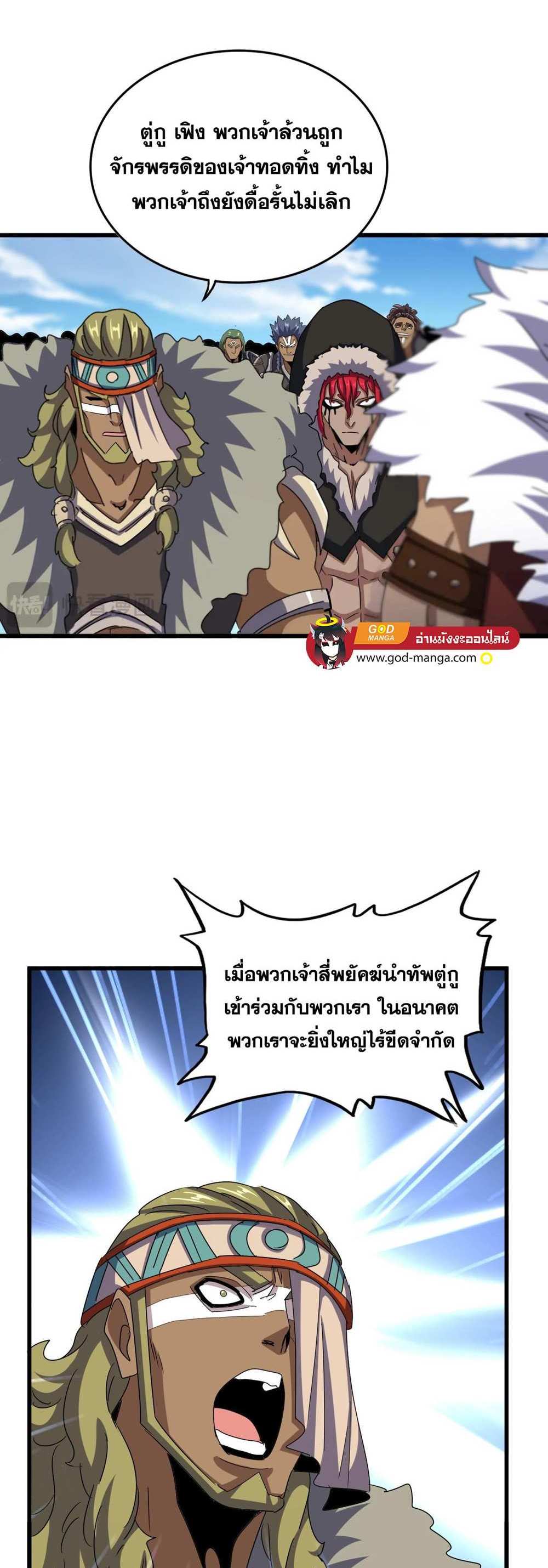 Magic Emperor ราชาจอมเวทย์ แปลไทย