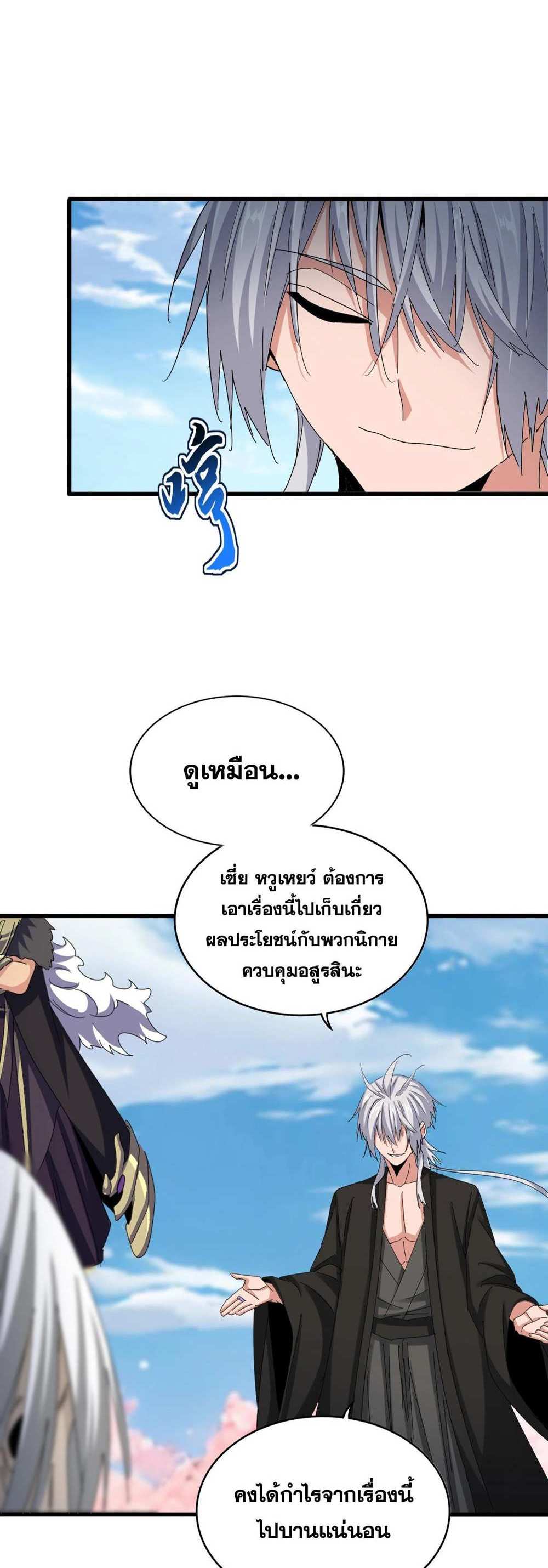 Magic Emperor ราชาจอมเวทย์ แปลไทย