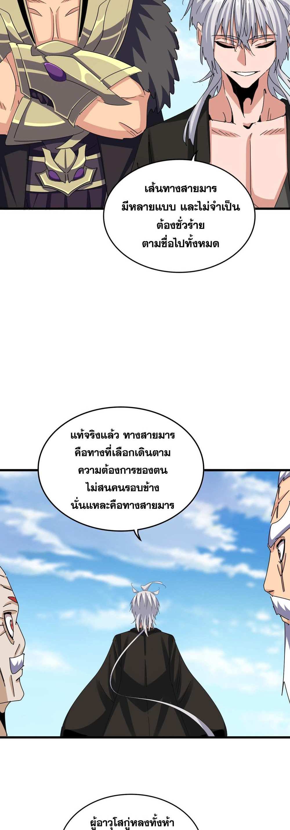 Magic Emperor ราชาจอมเวทย์ แปลไทย