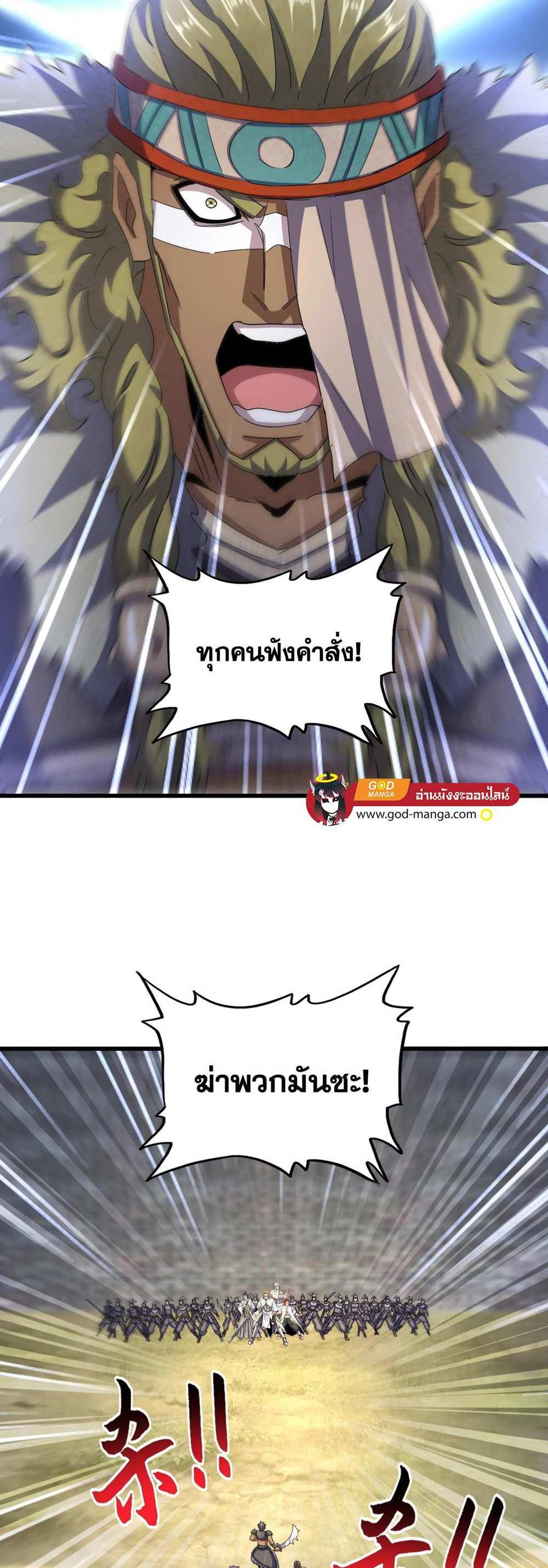 Magic Emperor ราชาจอมเวทย์ แปลไทย