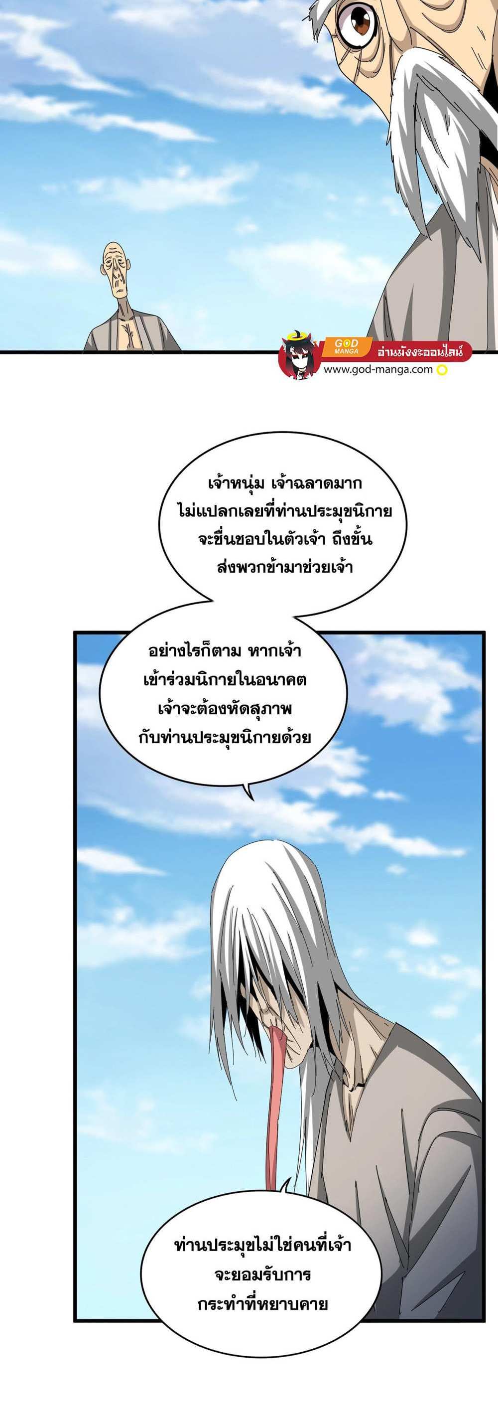 Magic Emperor ราชาจอมเวทย์ แปลไทย